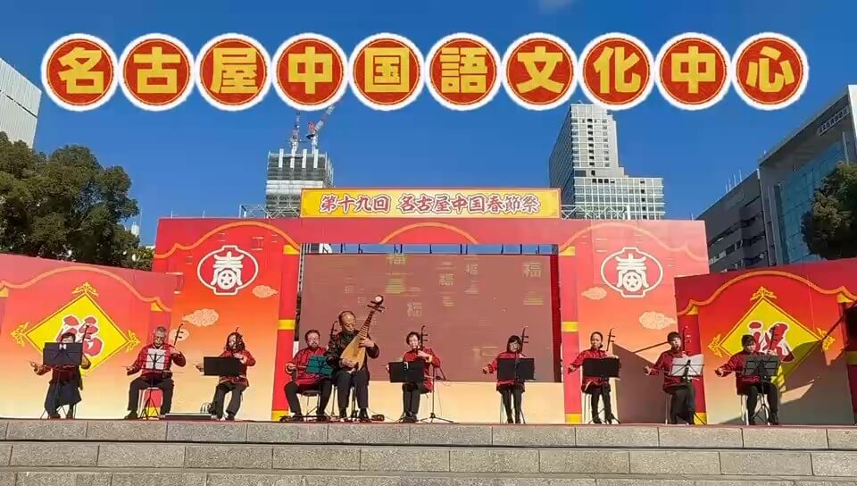 名古屋中国春節祭 二胡コンサート動画記事
